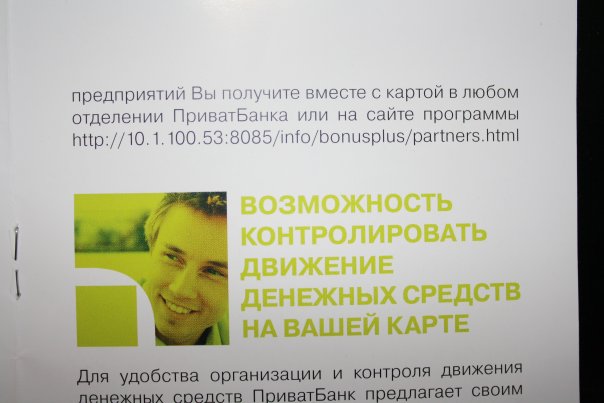 5_20090428160311_privatbank.jpg